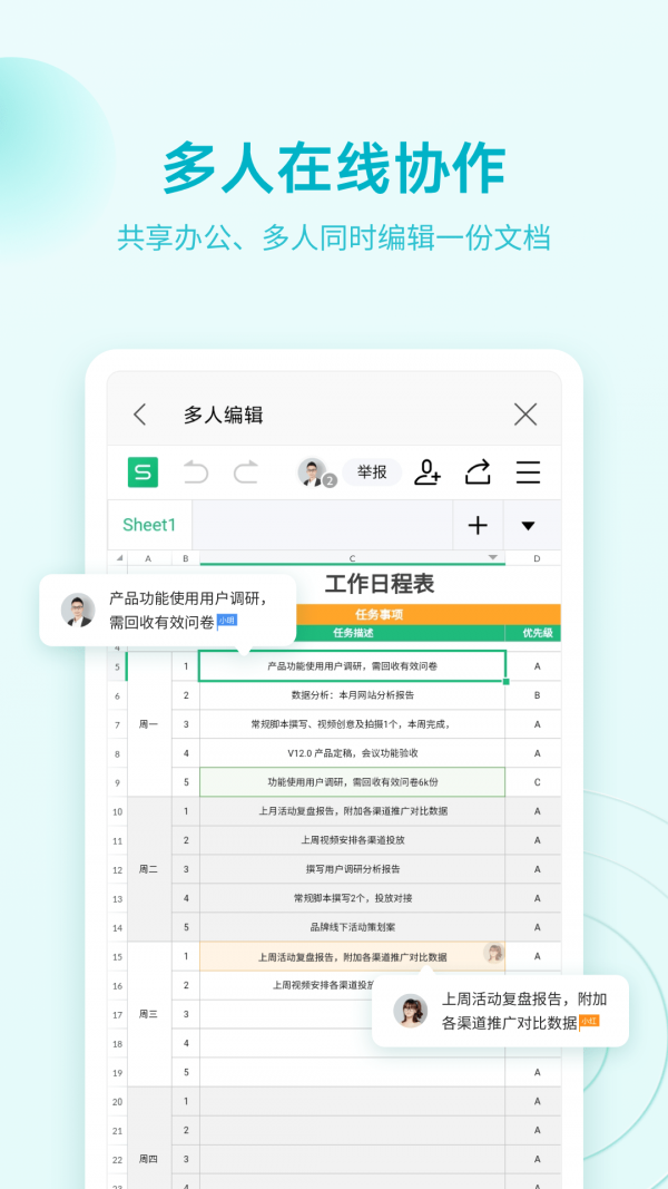 wps office官網(wǎng)首頁(yè)4