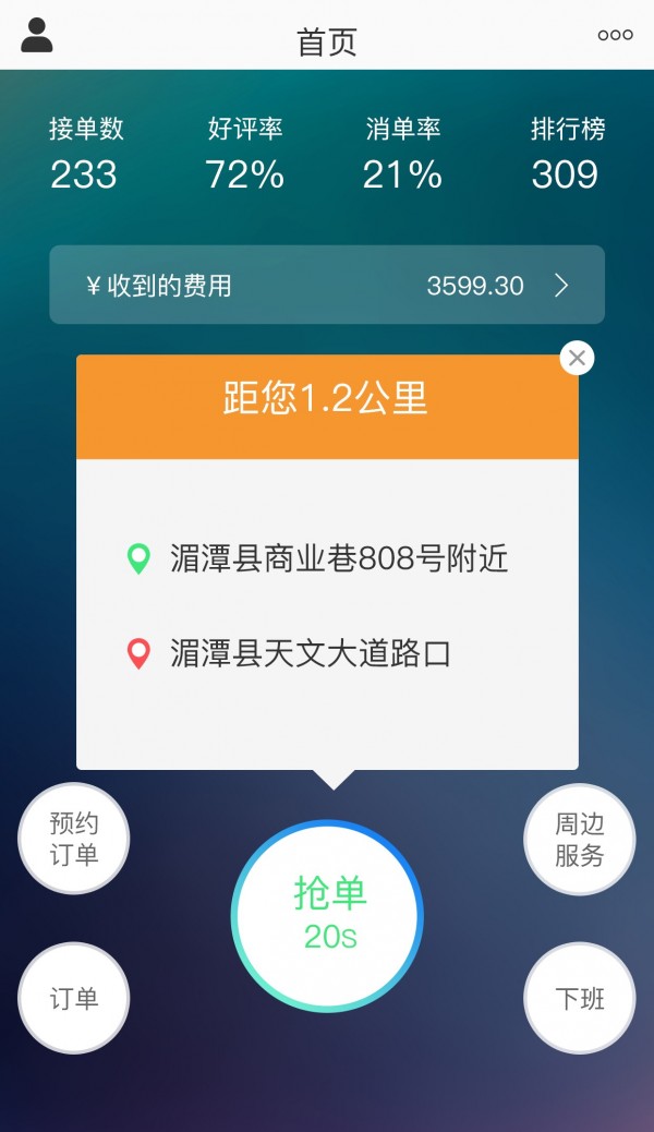 快達(dá)司機(jī)端app0