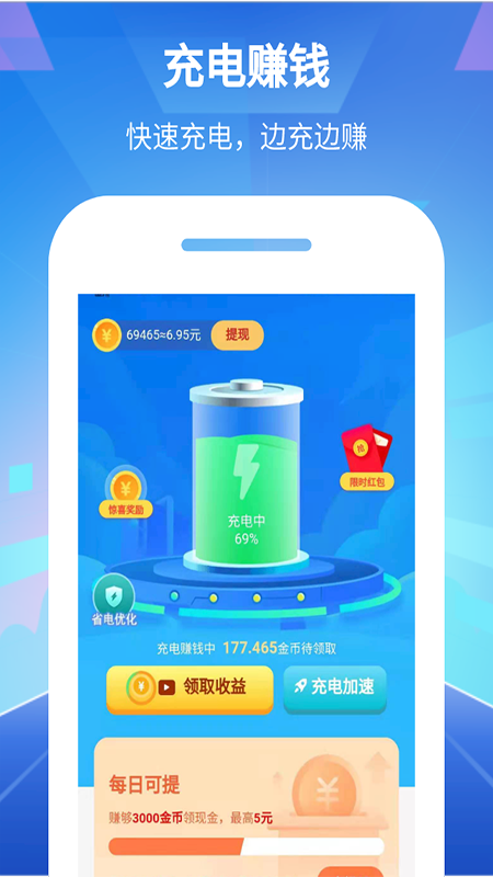 快寶充電app3