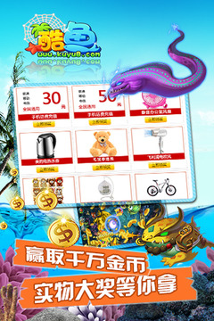 酷魚(yú)吧捕魚(yú)app3