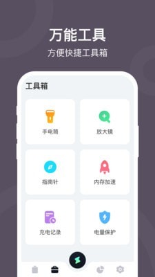 電池保護大師app1