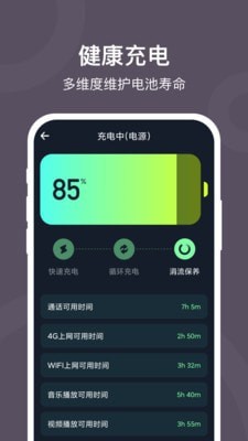 電池保護大師app2