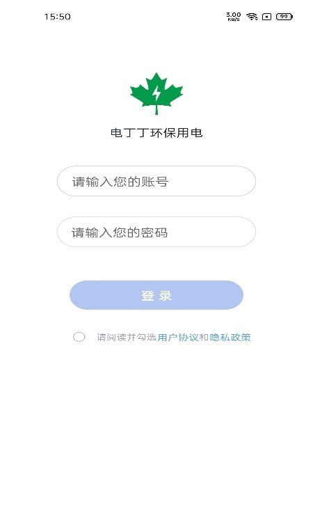 電丁丁環(huán)保用電安卓app0