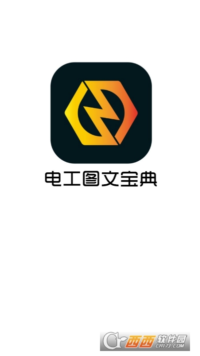 電工圖文寶典app2