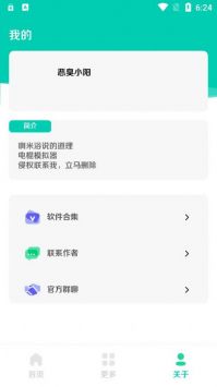 電棍盒app1