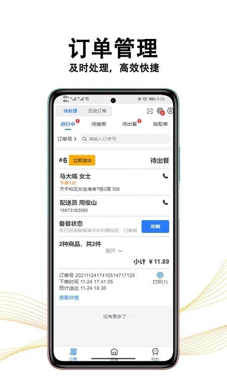 黑板貓商家版app手機版1