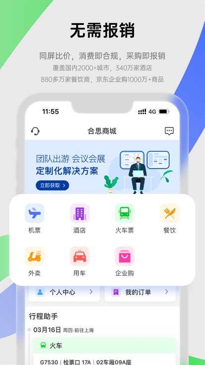 合思網(wǎng)頁登錄入口1