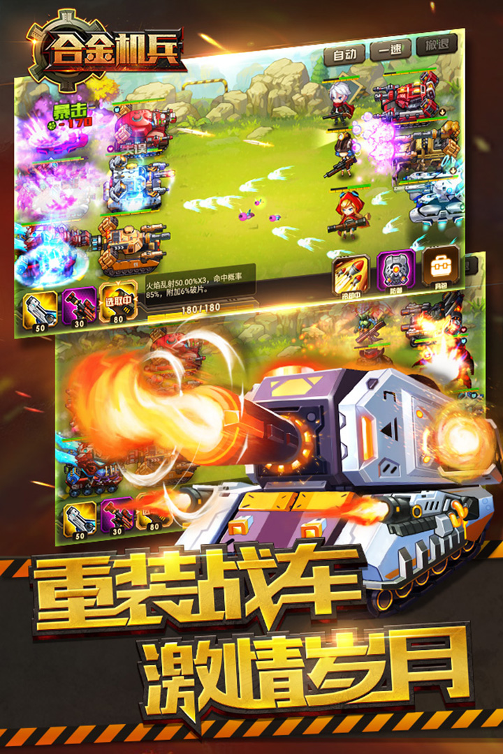 合金機兵最新版0