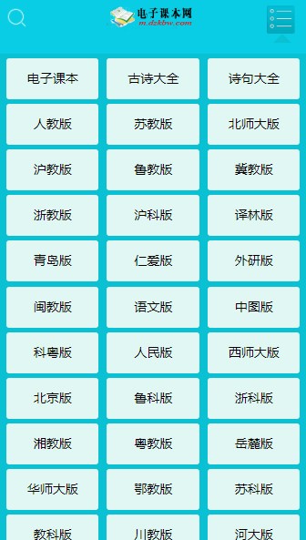電子課本網(wǎng)app0