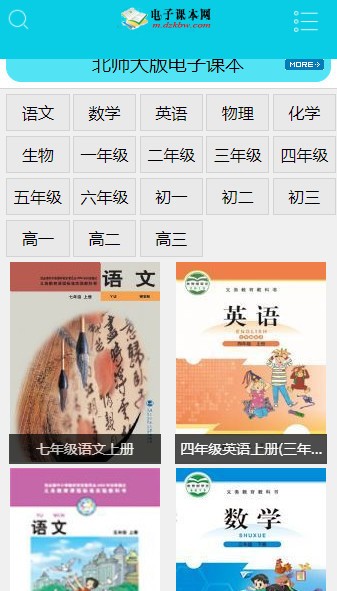 電子課本網(wǎng)app2