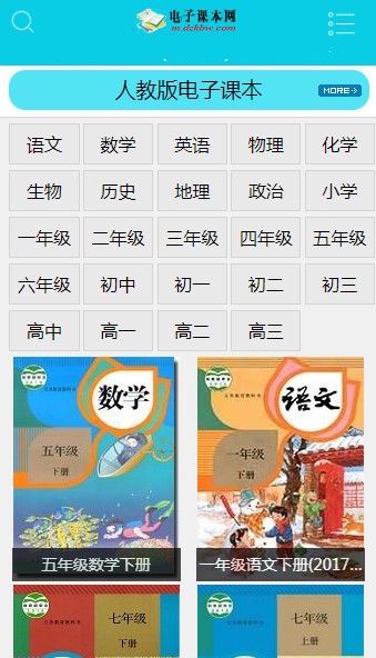 電子課本網(wǎng)app3