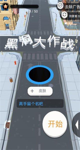 黑洞大作戰(zhàn)無盡模式ios1