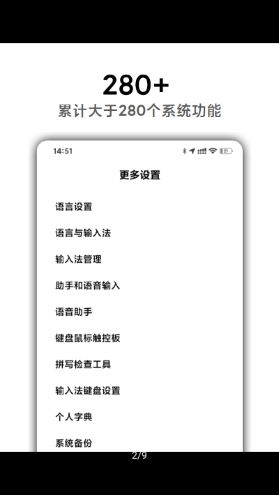 miui高級設置app工具箱2