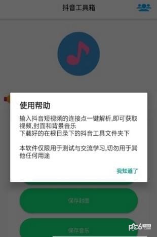 抖音工具箱app1