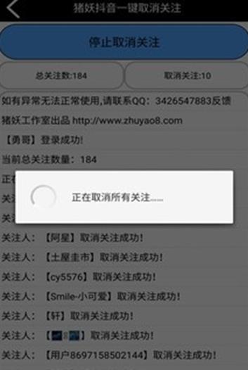 抖音一鍵取消關(guān)注正版0