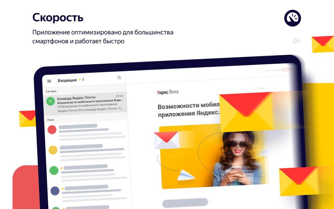 yandex郵件最新版18