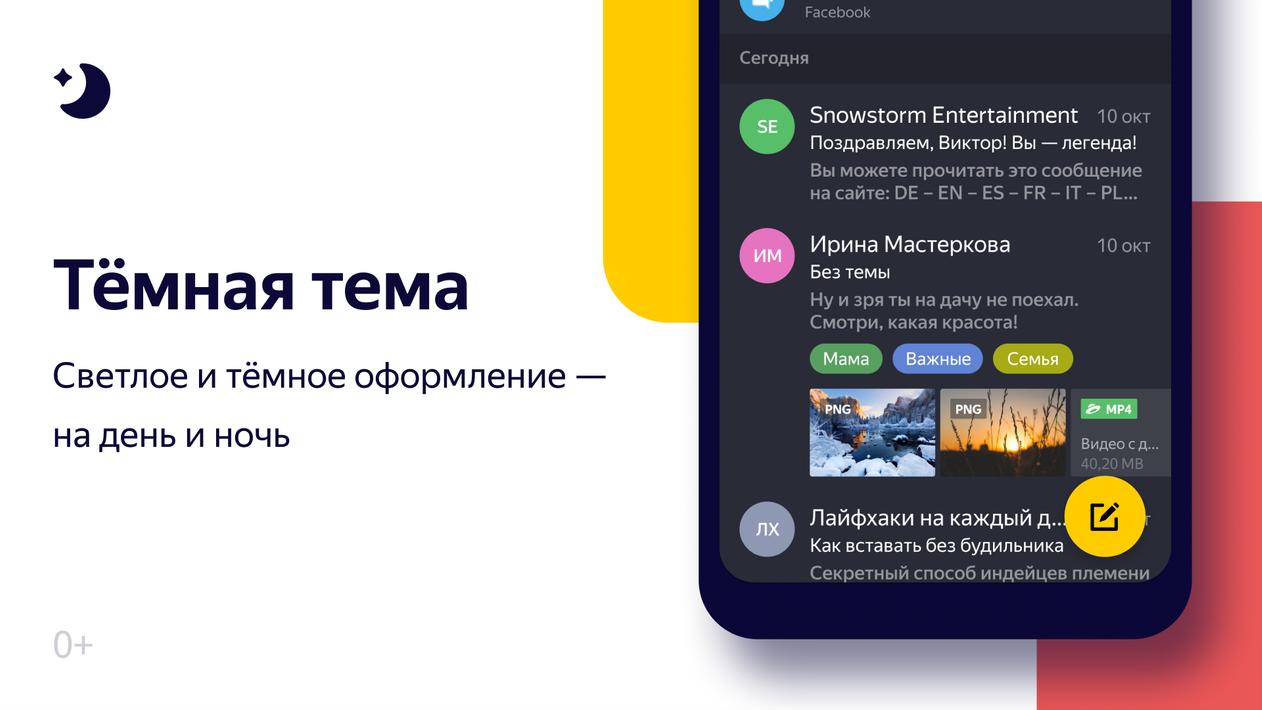 yandex 郵件客戶端0