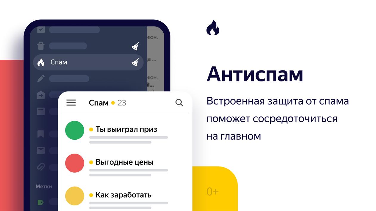 yandex 郵件客戶端1