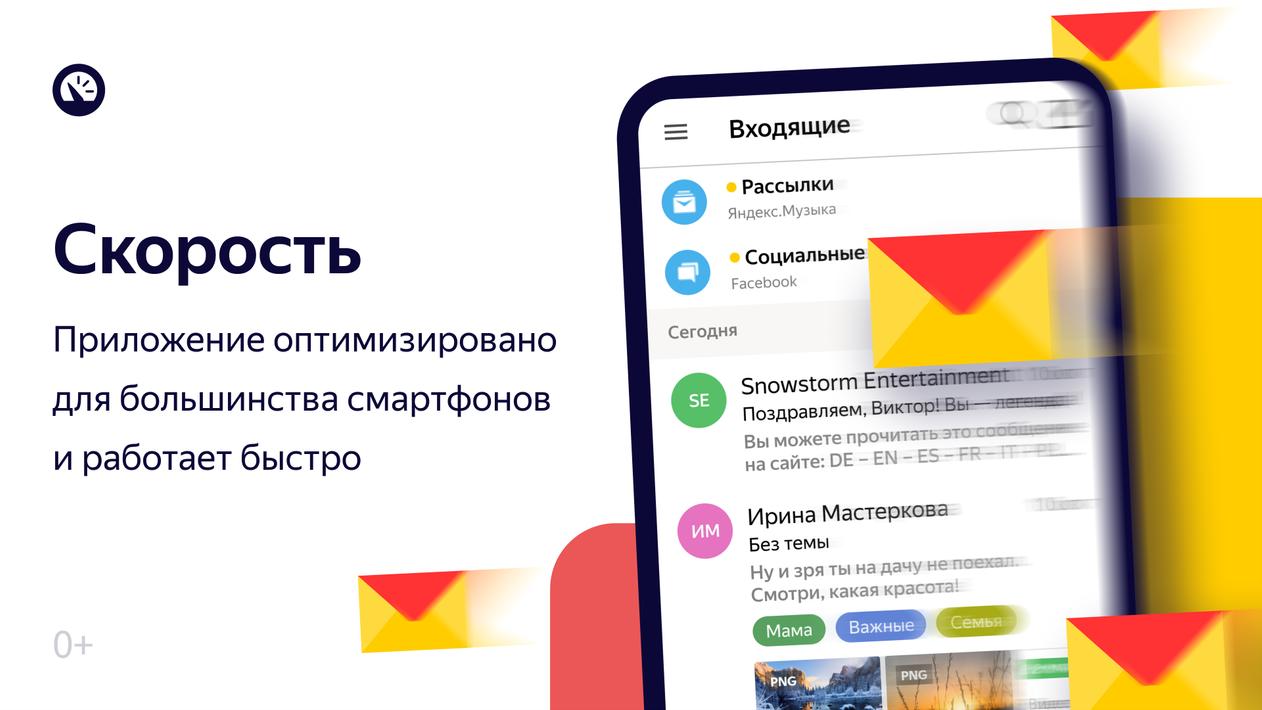 yandex 郵件客戶端2