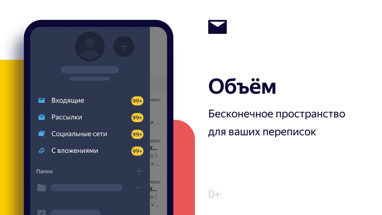 yandex 郵件客戶端3