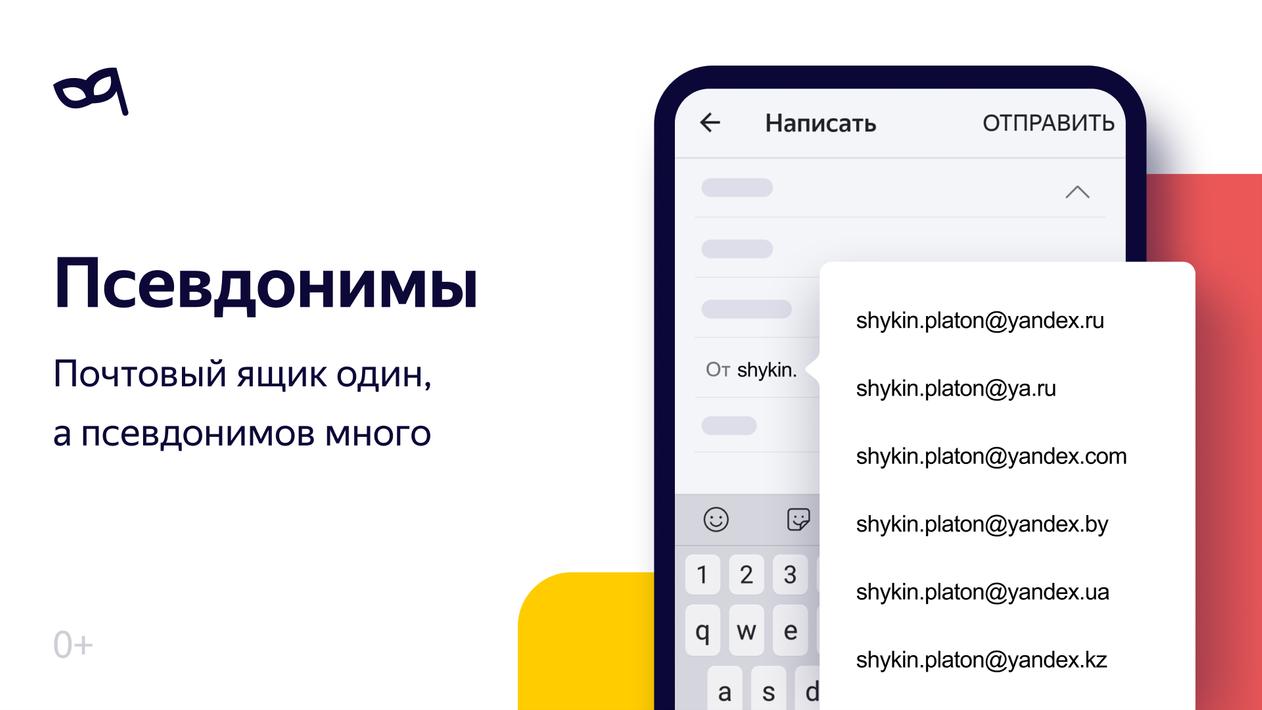 yandex 郵件客戶端4