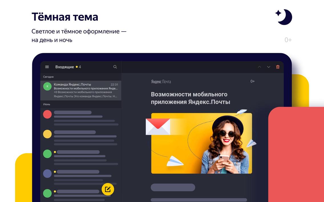yandex 郵件客戶端8