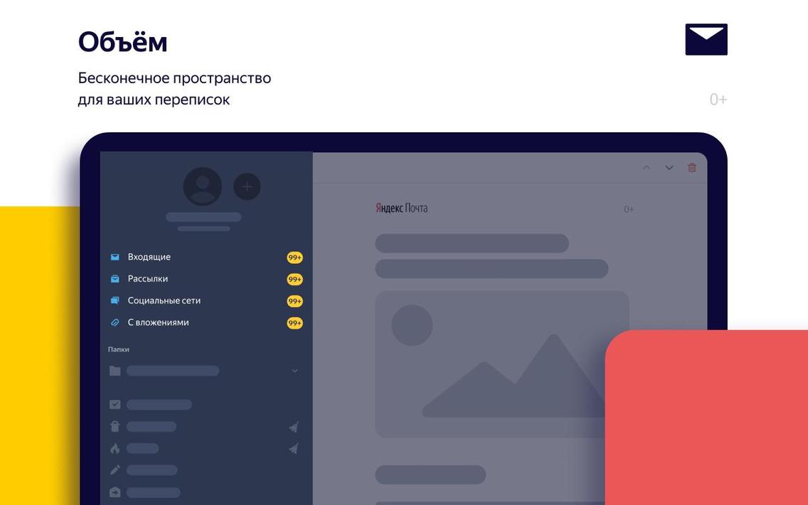 yandex 郵件客戶端19