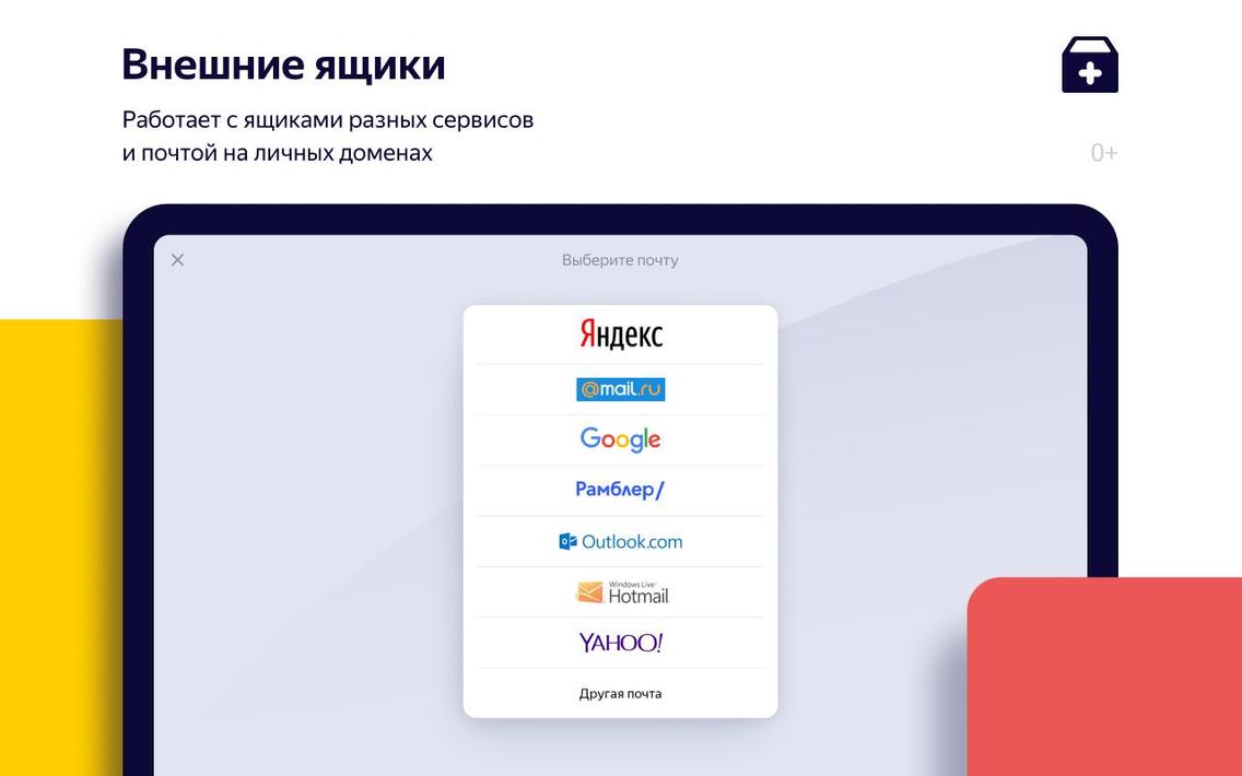 yandex 郵件客戶端21