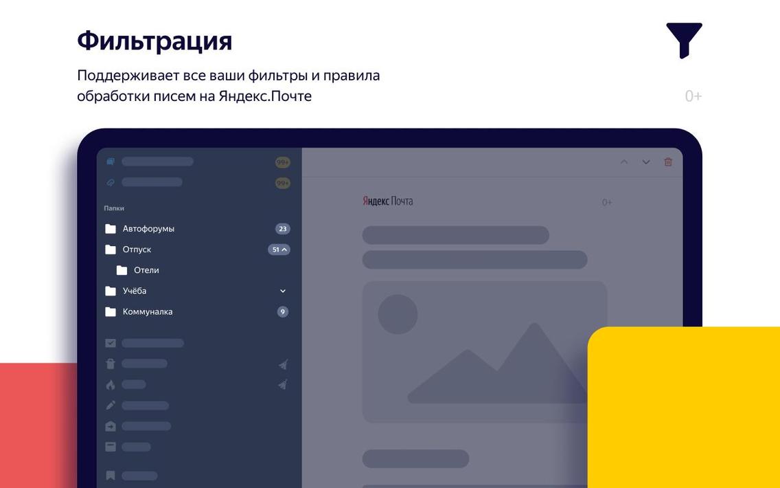 yandex 郵件客戶端22
