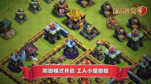 部落沖突15本無(wú)限寶石（ClashofClans）2