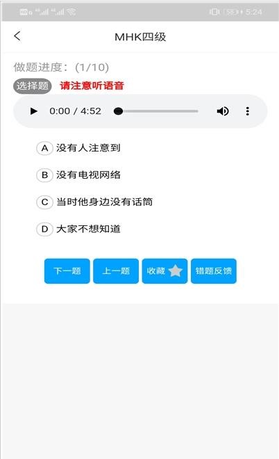 MHK口試通app0