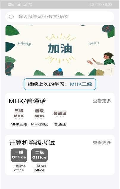 MHK口試通app1