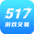 517游戲交易平臺(tái)iPhone版