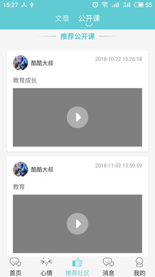 多耳傾訴app免費軟件1