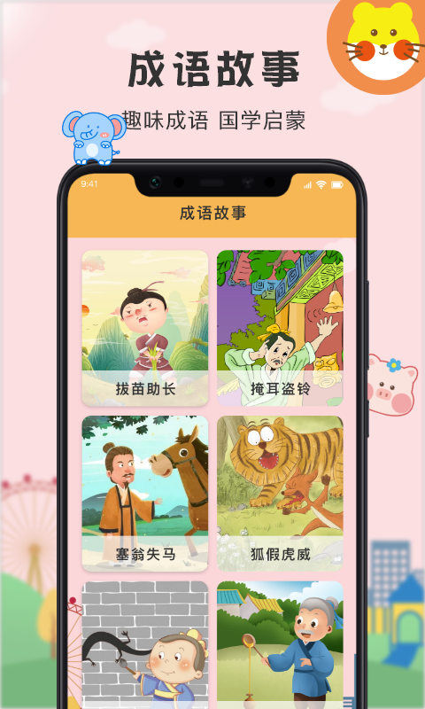 多多小學(xué)拼音點讀安卓破解版3