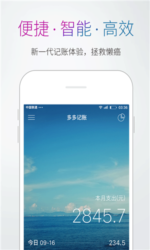 多多記賬app2