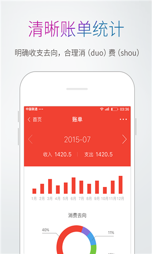 多多記賬app3