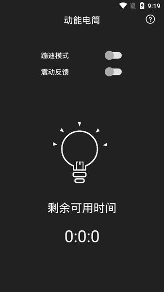 動(dòng)能手電筒官網(wǎng)app0