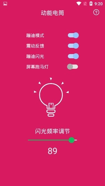 動能手電筒官網app1