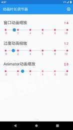 動(dòng)畫時(shí)長(zhǎng)調(diào)節(jié)器app2