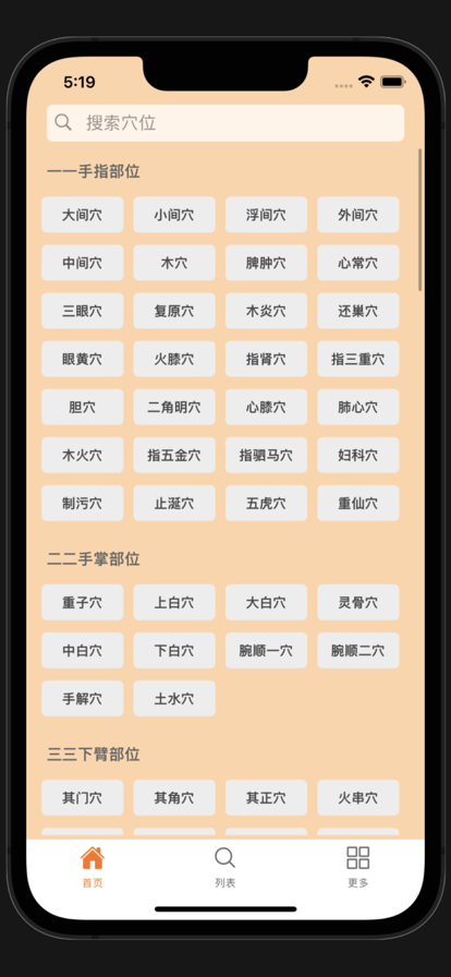 董氏奇穴ios0