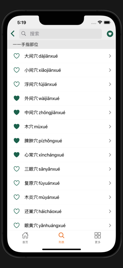 董氏奇穴ios7