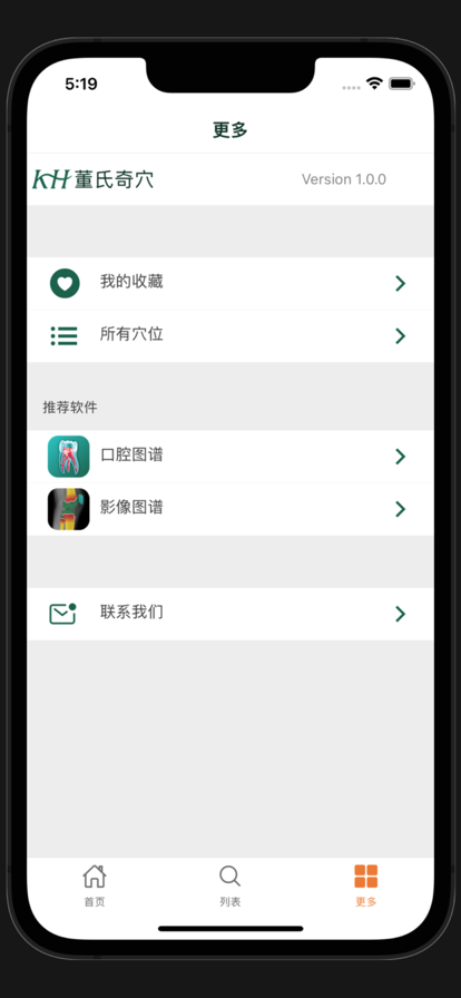 董氏奇穴ios9