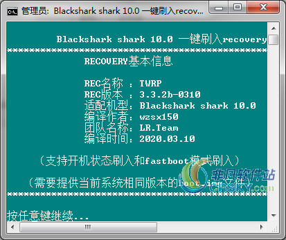 黑鯊一鍵刷入recovery工具最新版0