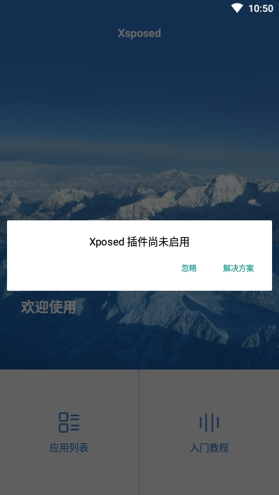 X腳本Xsposed軟件1