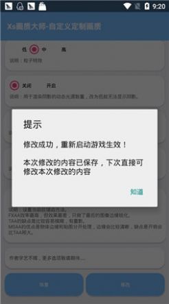 xthzpro畫質(zhì)助手蘋果2