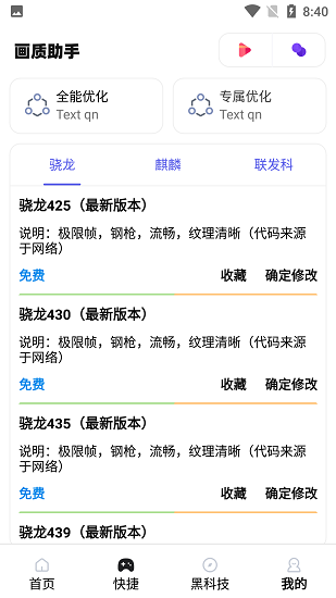 xthz.ivp畫(huà)質(zhì)助手蘋果0