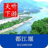 都江堰導(dǎo)游軟件