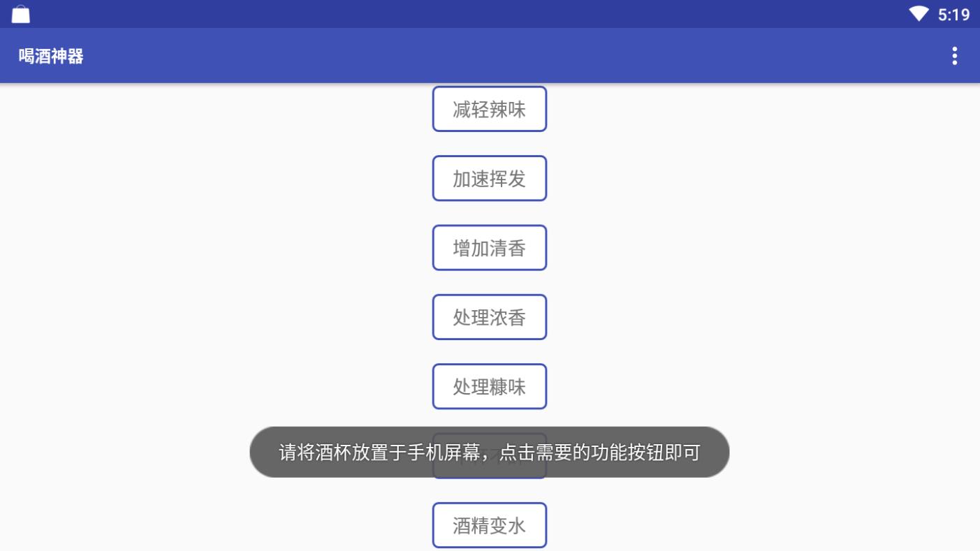 喝酒神器手機版0