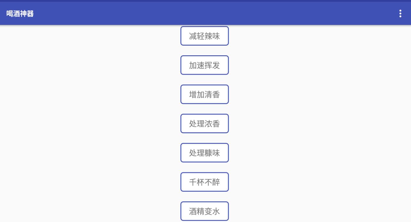 喝酒神器手機版2